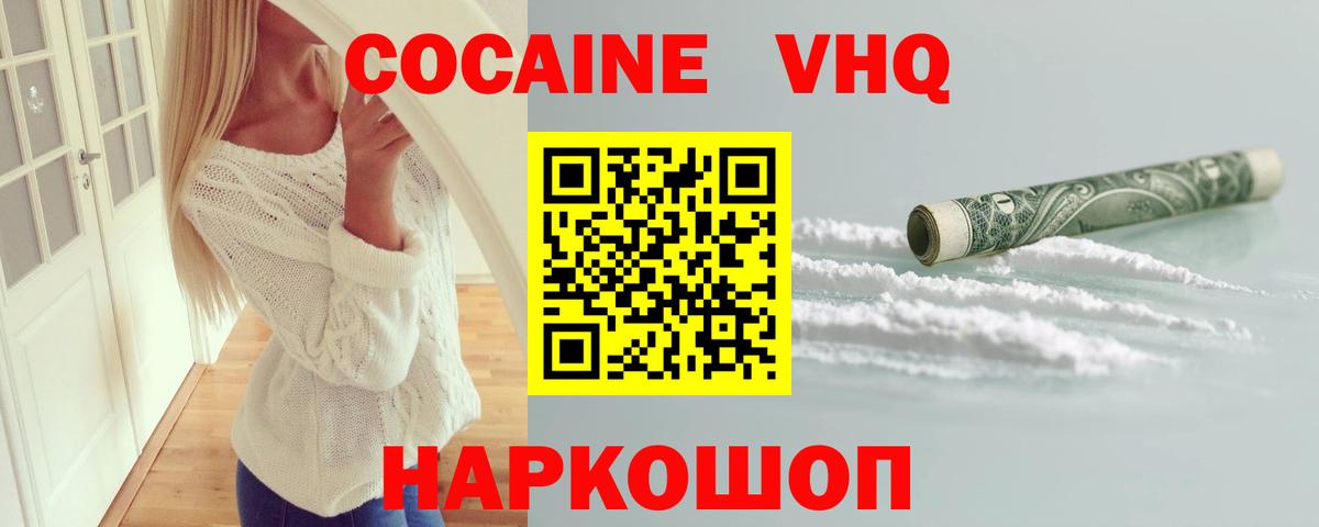 Кокаин Колумбийский Ставрополь