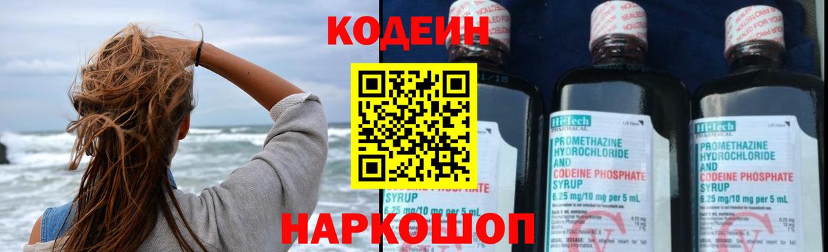 Codein Purple Drank  Вход с VPN  Ставрополь  Кодеиновый сироп Lean Purple Drank 