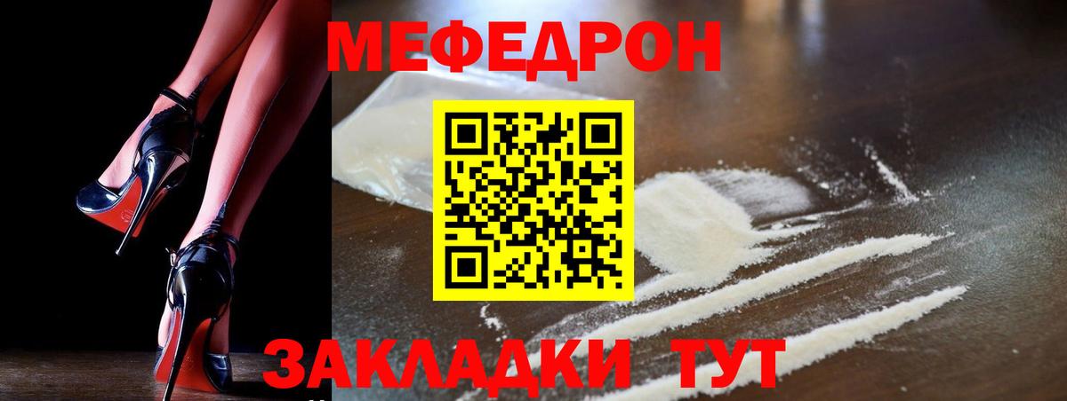 МЯУ-МЯУ мука  Вход с VPN  Мефедрон  МЕФ mephedrone  Ставрополь 