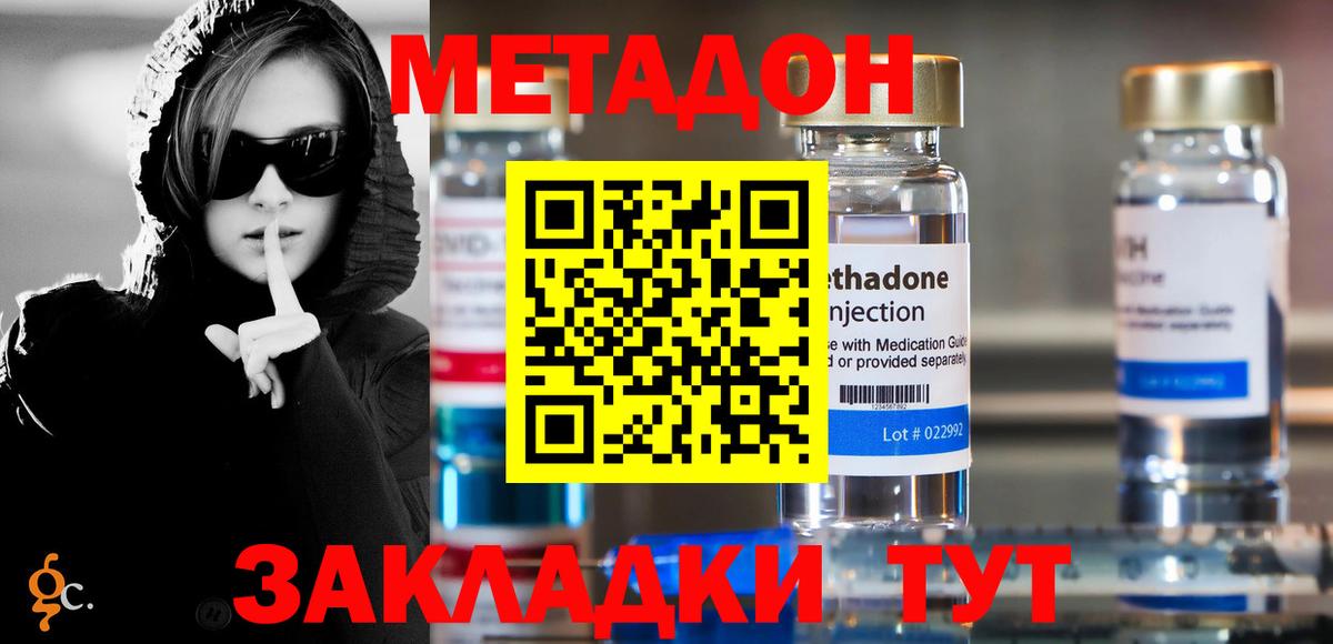 МЕТАДОН кристалл Ставрополь