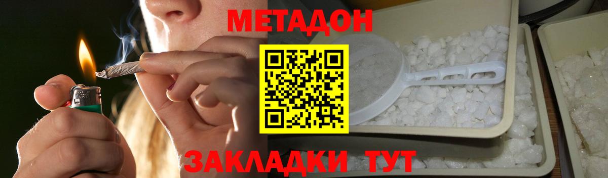 Метадон мёд  Вход с VPN  это состав  Ставрополь 